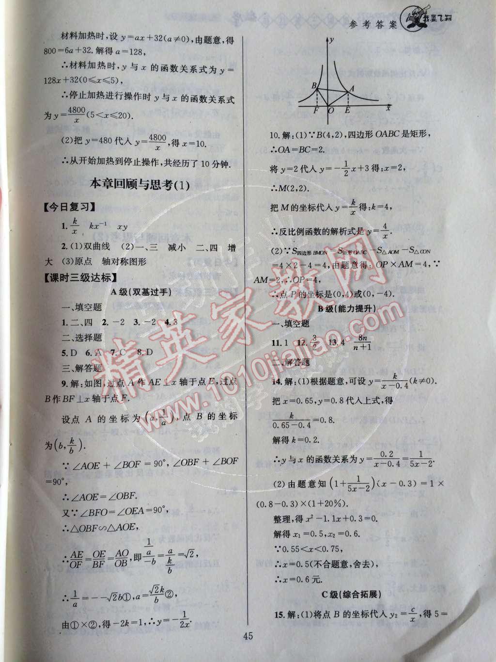 2014年天府前沿課時三級達標九年級數(shù)學(xué)上冊北師大版 第47頁