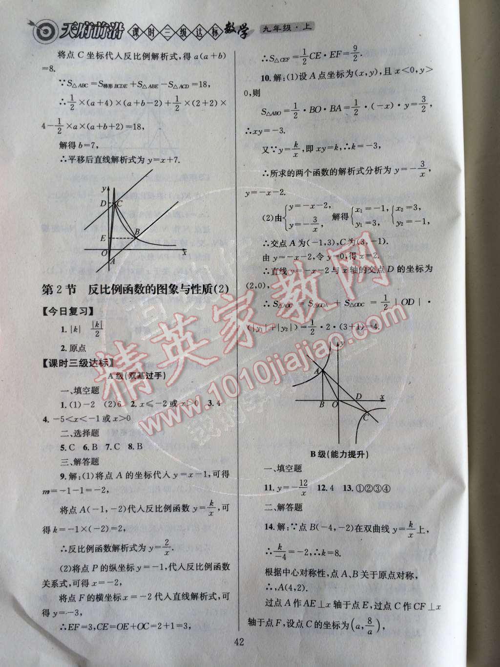 2014年天府前沿課時三級達標九年級數(shù)學上冊北師大版 第44頁