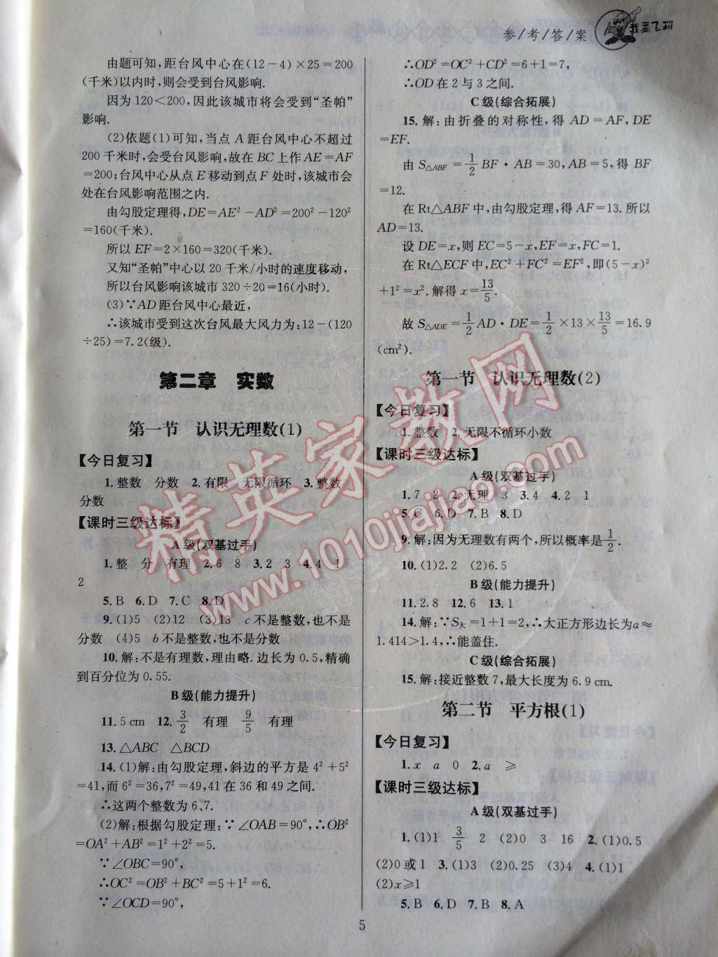 2014年天府前沿課時三級達標八年級數(shù)學(xué)上冊北師大版 第二章 實數(shù)第28頁