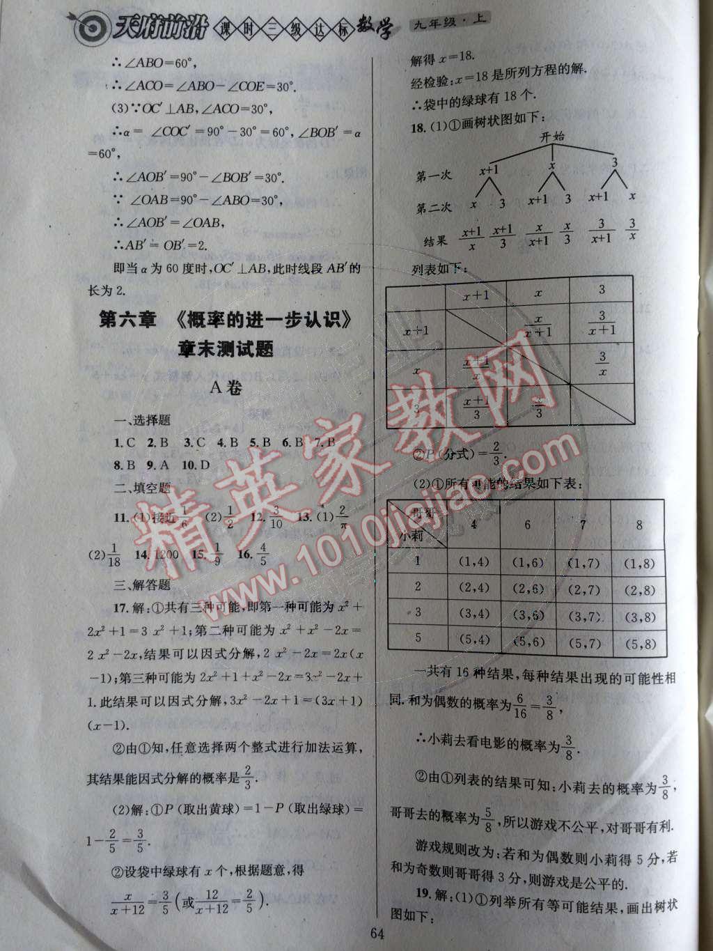 2014年天府前沿課時三級達(dá)標(biāo)九年級數(shù)學(xué)上冊北師大版 第67頁