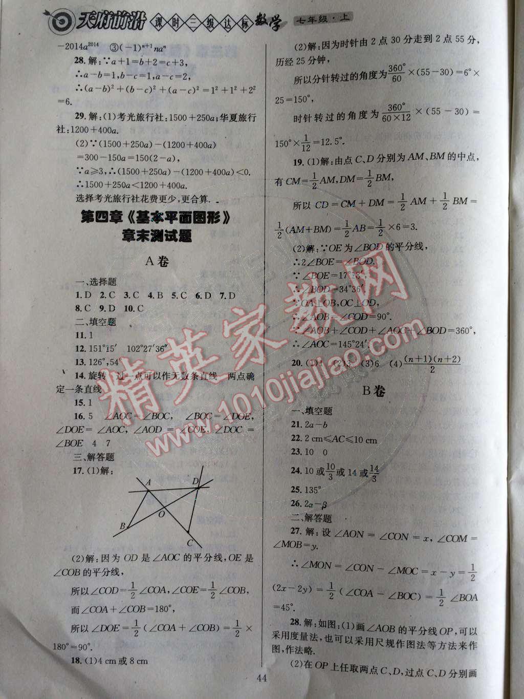 2014年天府前沿课时三级达标七年级数学上册北师大版 章末测试题第104页