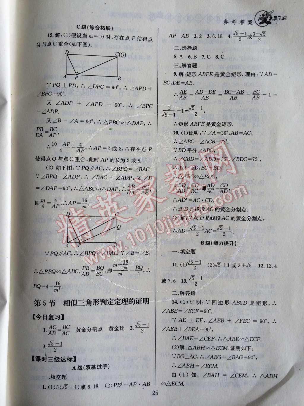 2014年天府前沿課時三級達標九年級數(shù)學上冊北師大版 第26頁