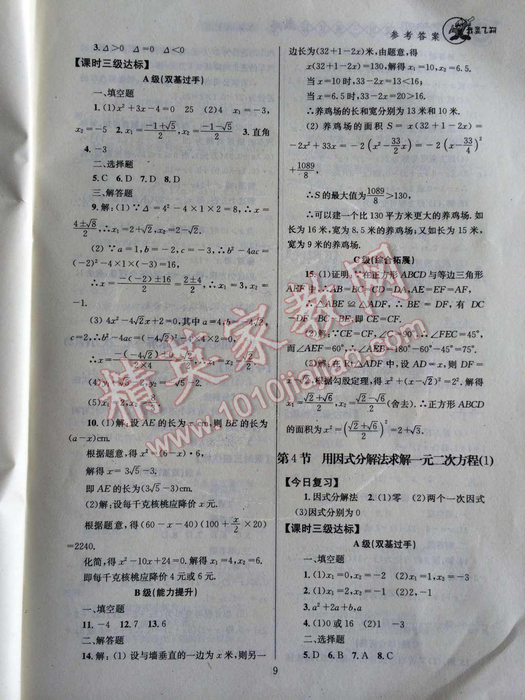 2014年天府前沿課時三級達(dá)標(biāo)九年級數(shù)學(xué)上冊北師大版 第9頁