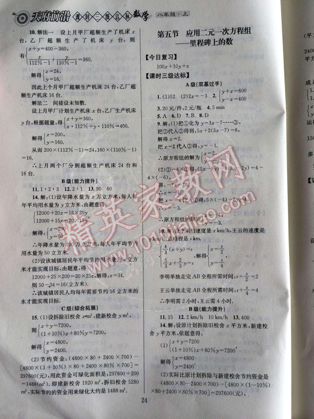 2014年天府前沿課時三級達標八年級數(shù)學上冊北師大版 第40頁