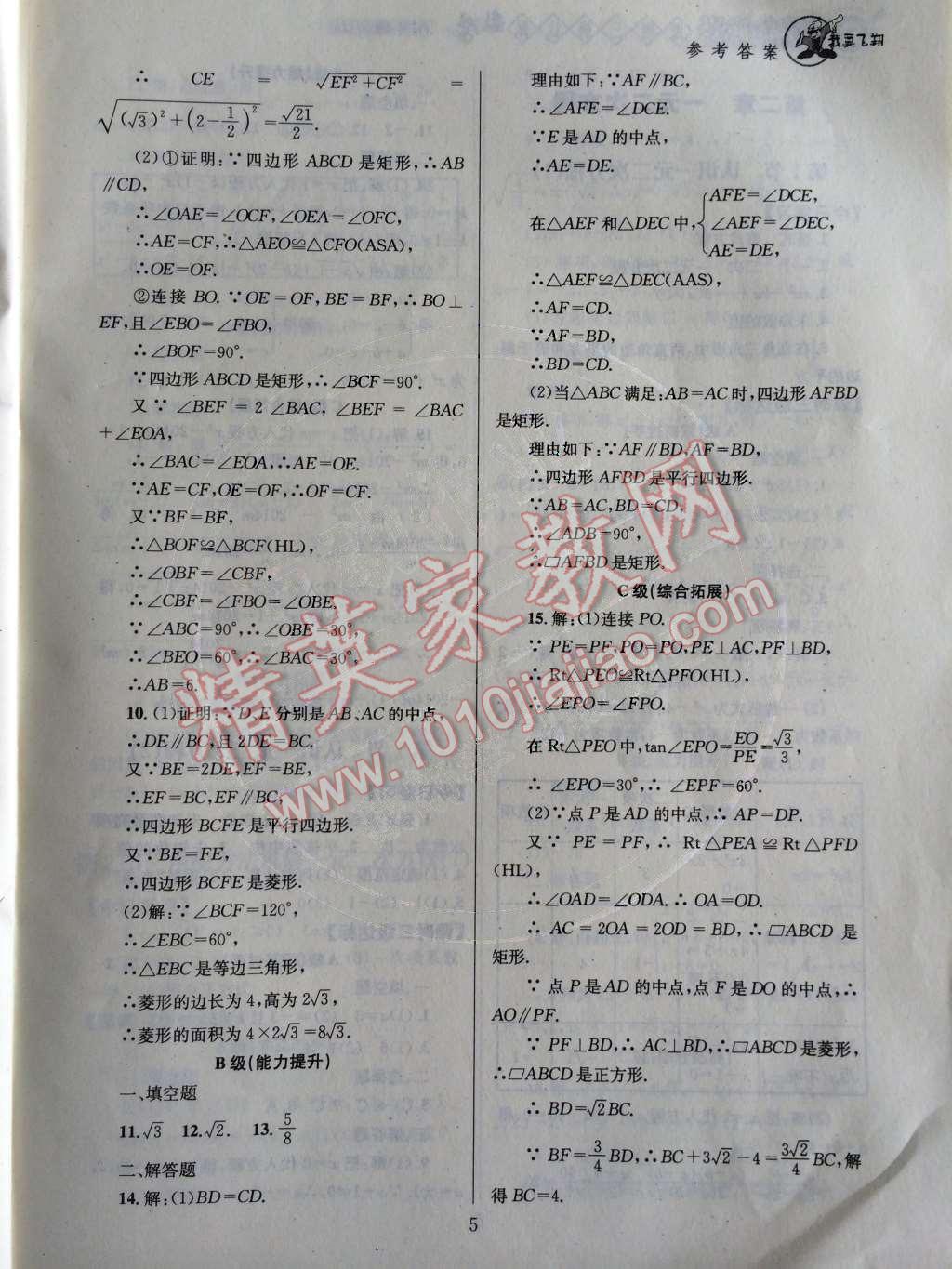 2014年天府前沿課時三級達標(biāo)九年級數(shù)學(xué)上冊北師大版 第5頁