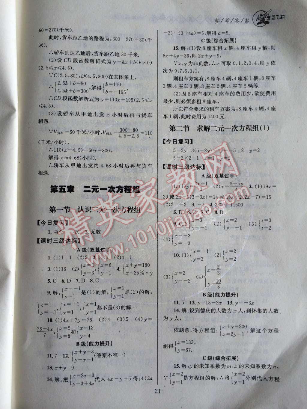 2014年天府前沿課時三級達標八年級數(shù)學上冊北師大版 第四章 一次函數(shù)第58頁