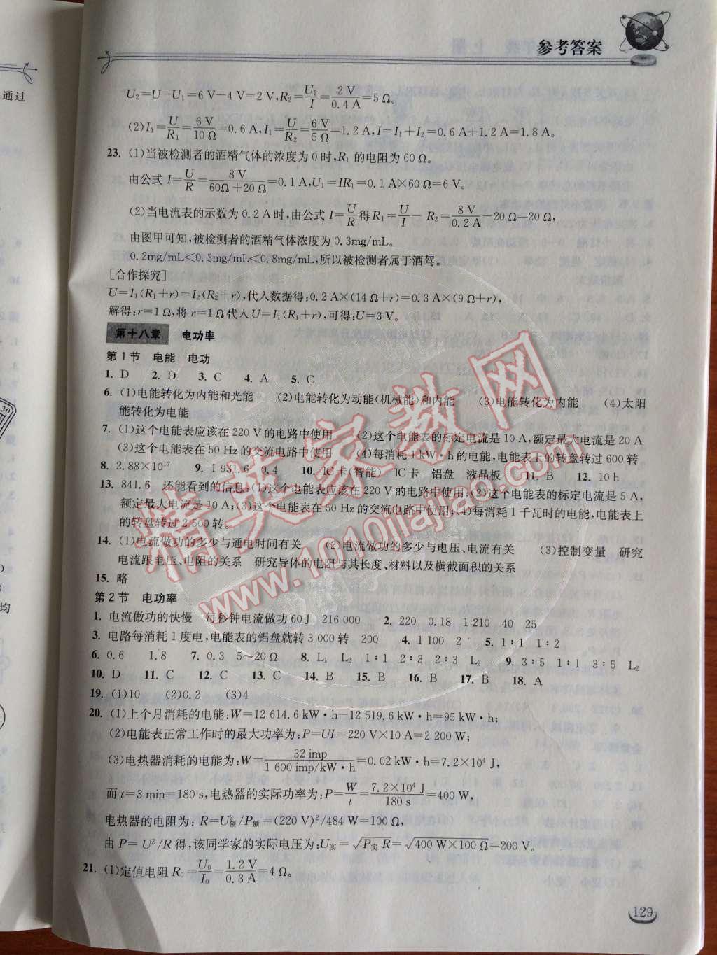 2014年長江作業(yè)本同步練習(xí)冊九年級物理上冊人教版 第8頁