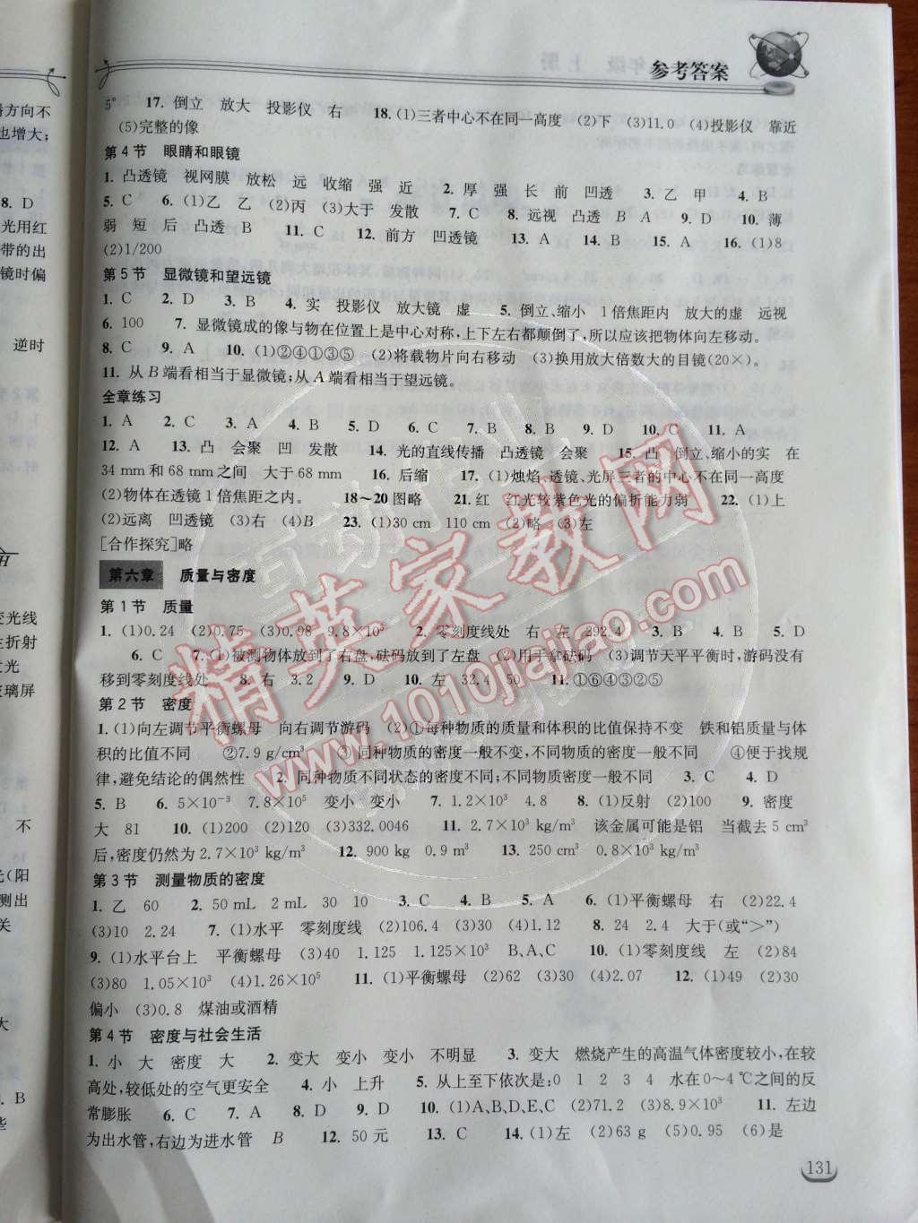 2014年长江作业本同步练习册八年级物理上册人教版 参考答案第11页