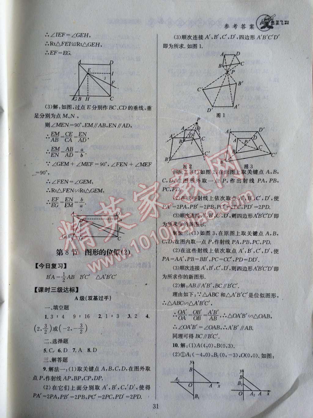 2014年天府前沿課時三級達(dá)標(biāo)九年級數(shù)學(xué)上冊北師大版 第32頁