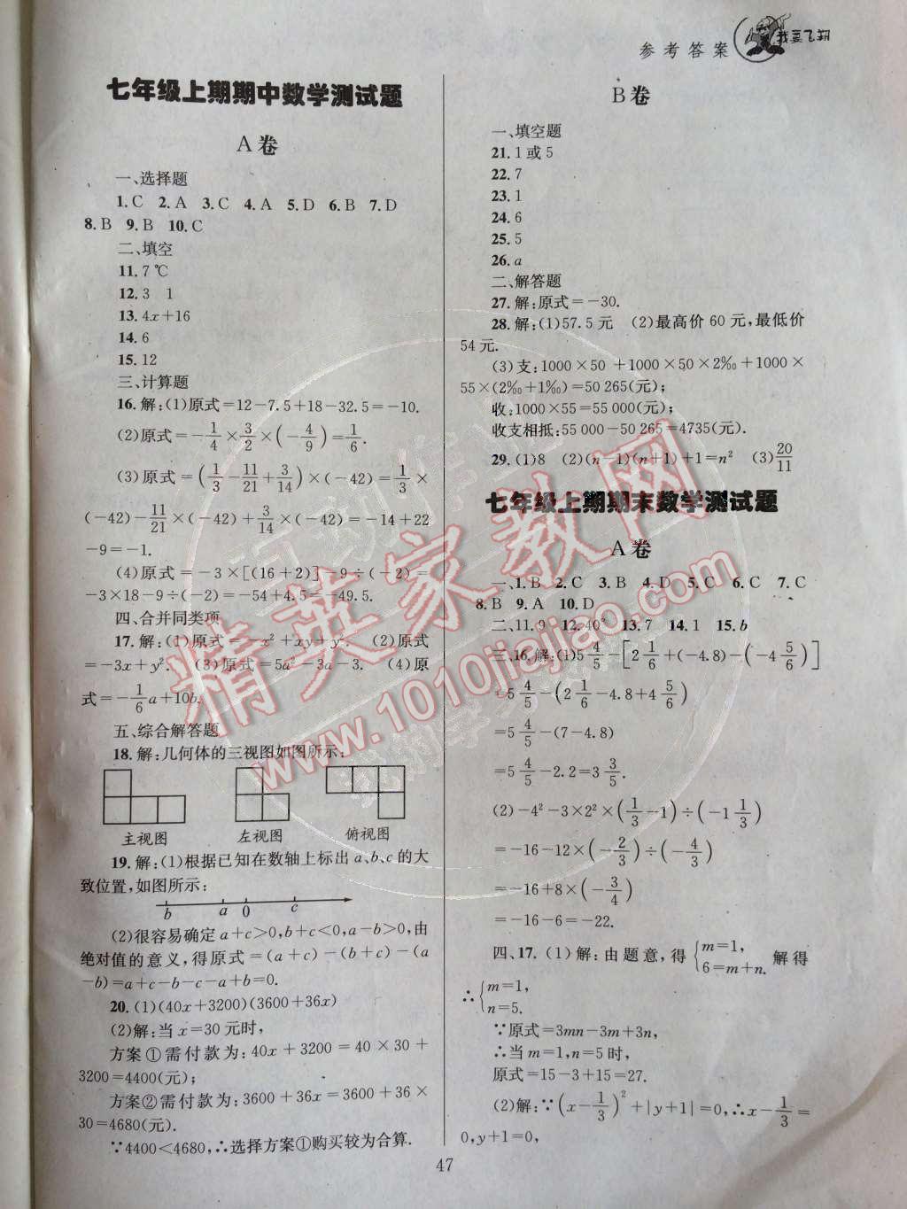 2014年天府前沿课时三级达标七年级数学上册北师大版 期中期末测试题第107页