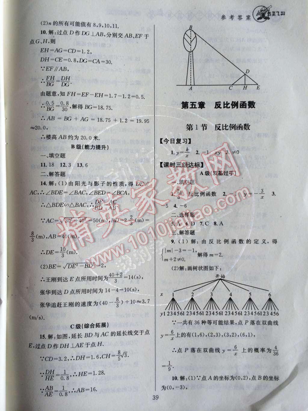 2014年天府前沿课时三级达标九年级数学上册北师大版 第40页