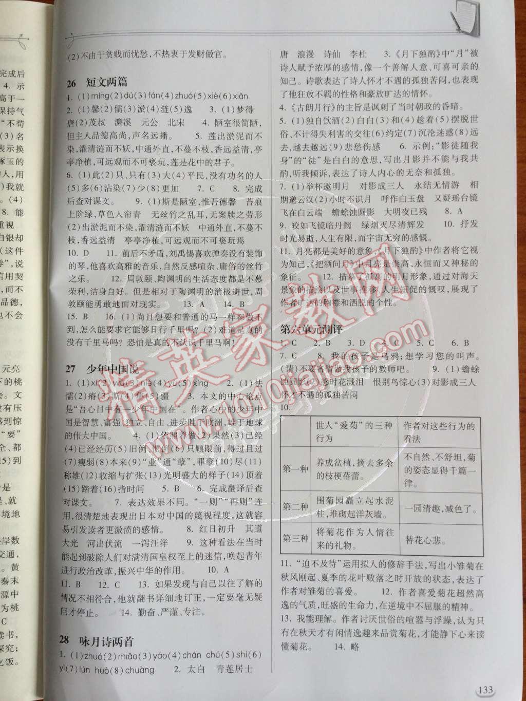 2014年長江作業(yè)本同步練習(xí)冊(cè)八年級(jí)語文上冊(cè)鄂教版 第9頁