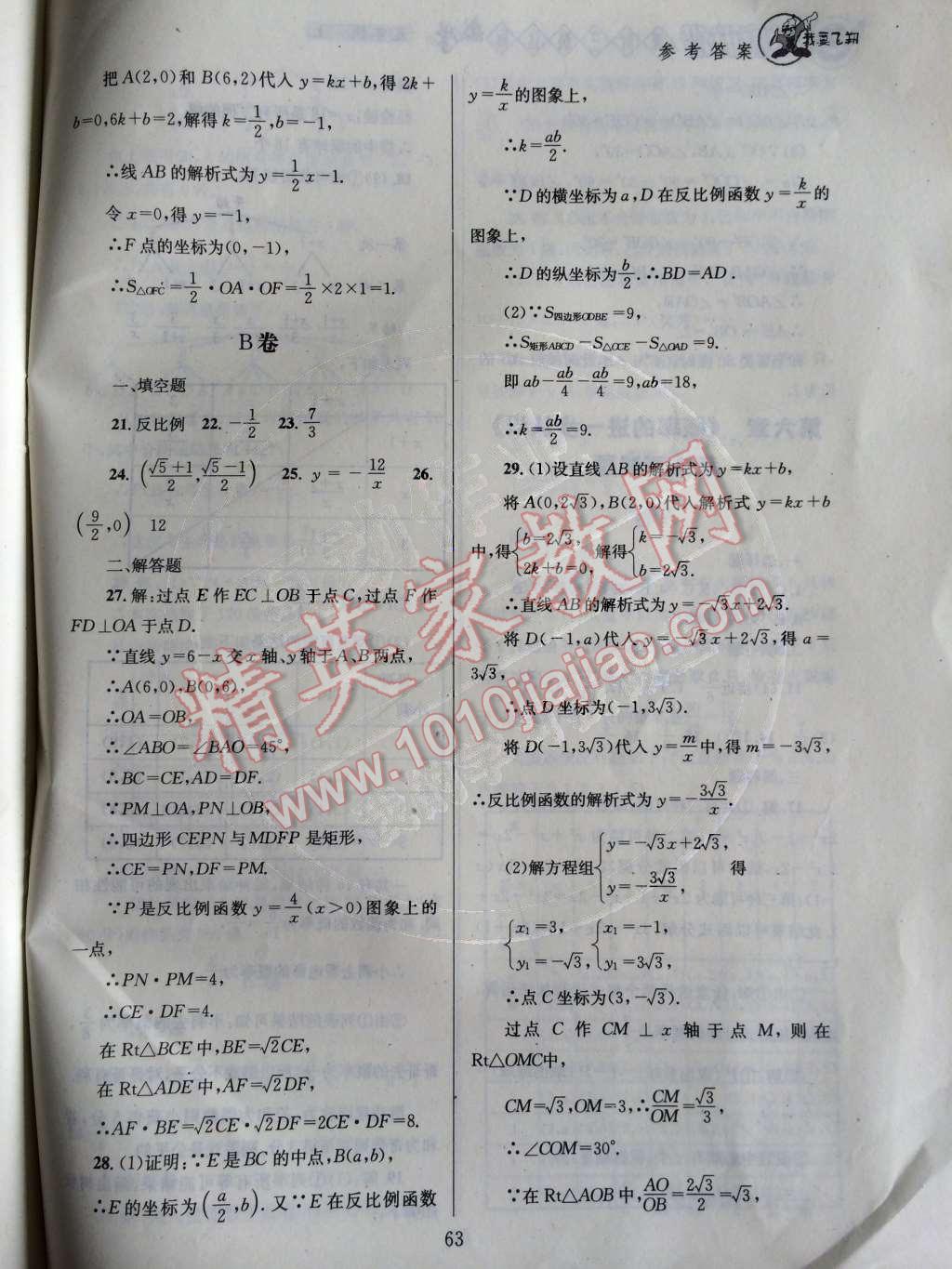 2014年天府前沿课时三级达标九年级数学上册北师大版 第66页