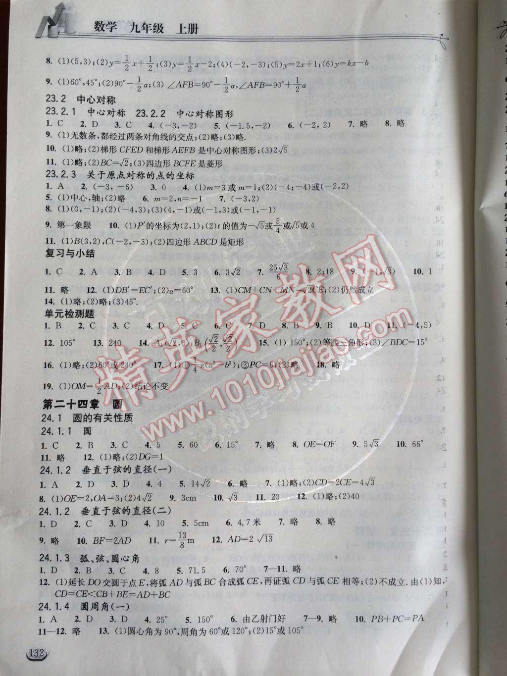 2014年長江作業(yè)本同步練習冊九年級數學上冊人教版 參考答案第33頁