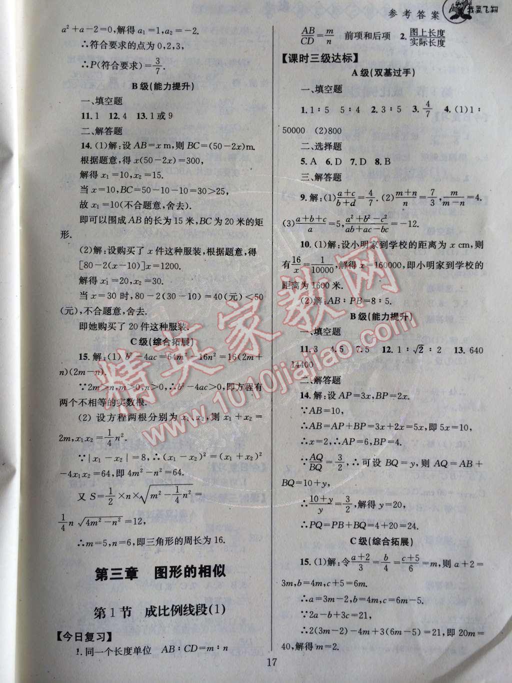 2014年天府前沿课时三级达标九年级数学上册北师大版 第18页