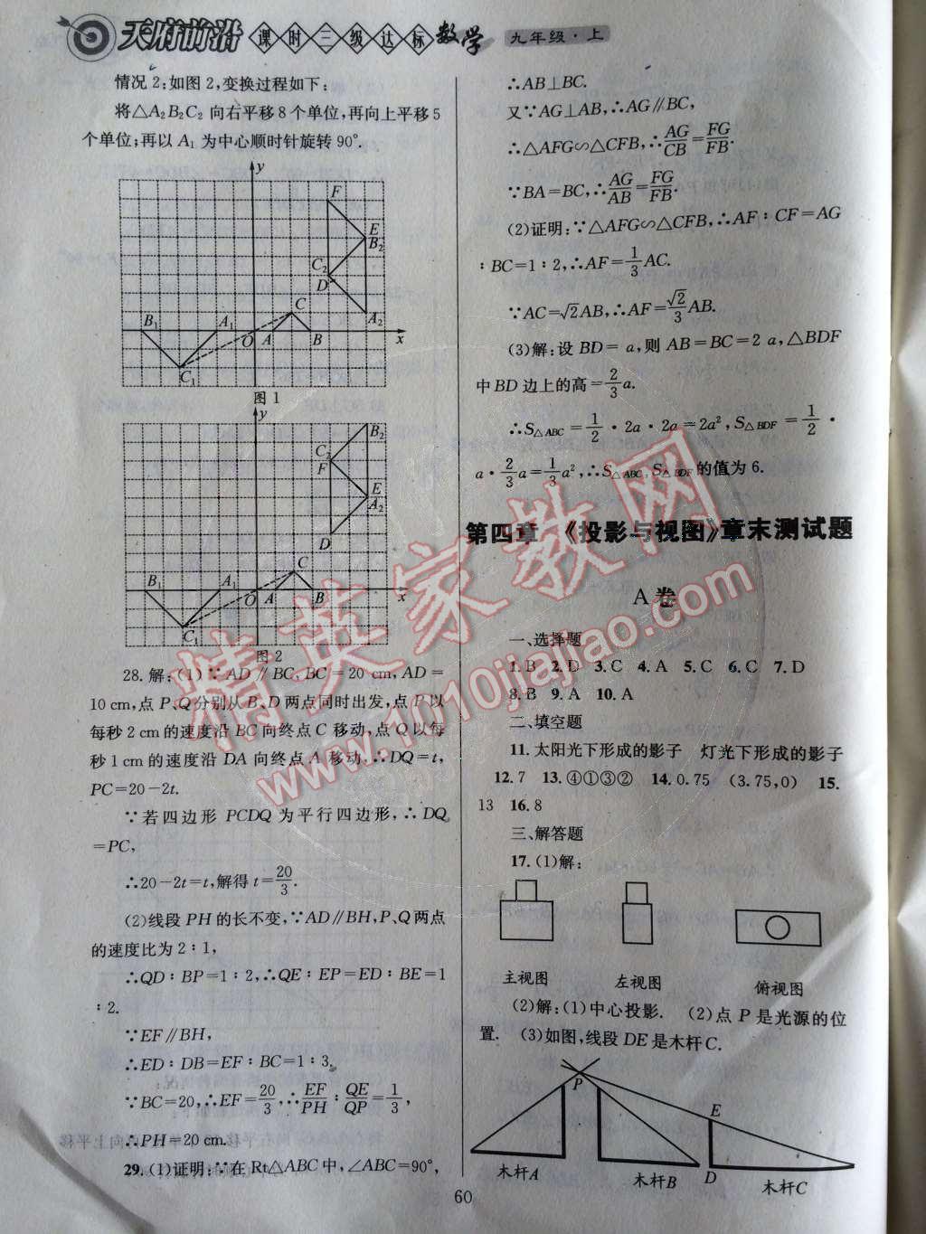 2014年天府前沿课时三级达标九年级数学上册北师大版 第63页