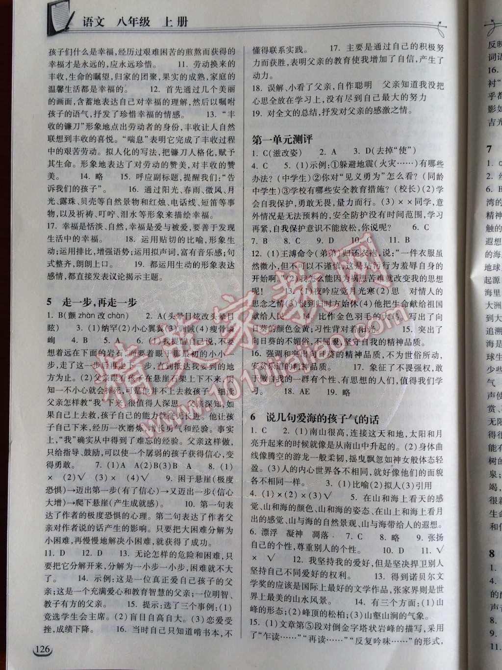 2014年長(zhǎng)江作業(yè)本同步練習(xí)冊(cè)八年級(jí)語文上冊(cè)鄂教版 參考答案第35頁