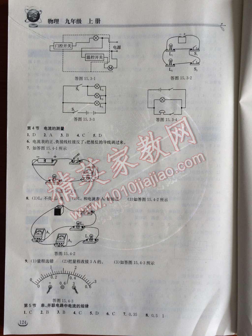 2014年长江作业本同步练习册九年级物理上册人教版 参考答案第23页