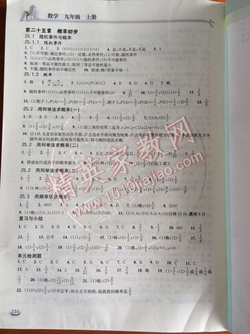 2014年長(zhǎng)江作業(yè)本同步練習(xí)冊(cè)九年級(jí)數(shù)學(xué)上冊(cè)人教版 參考答案第35頁(yè)