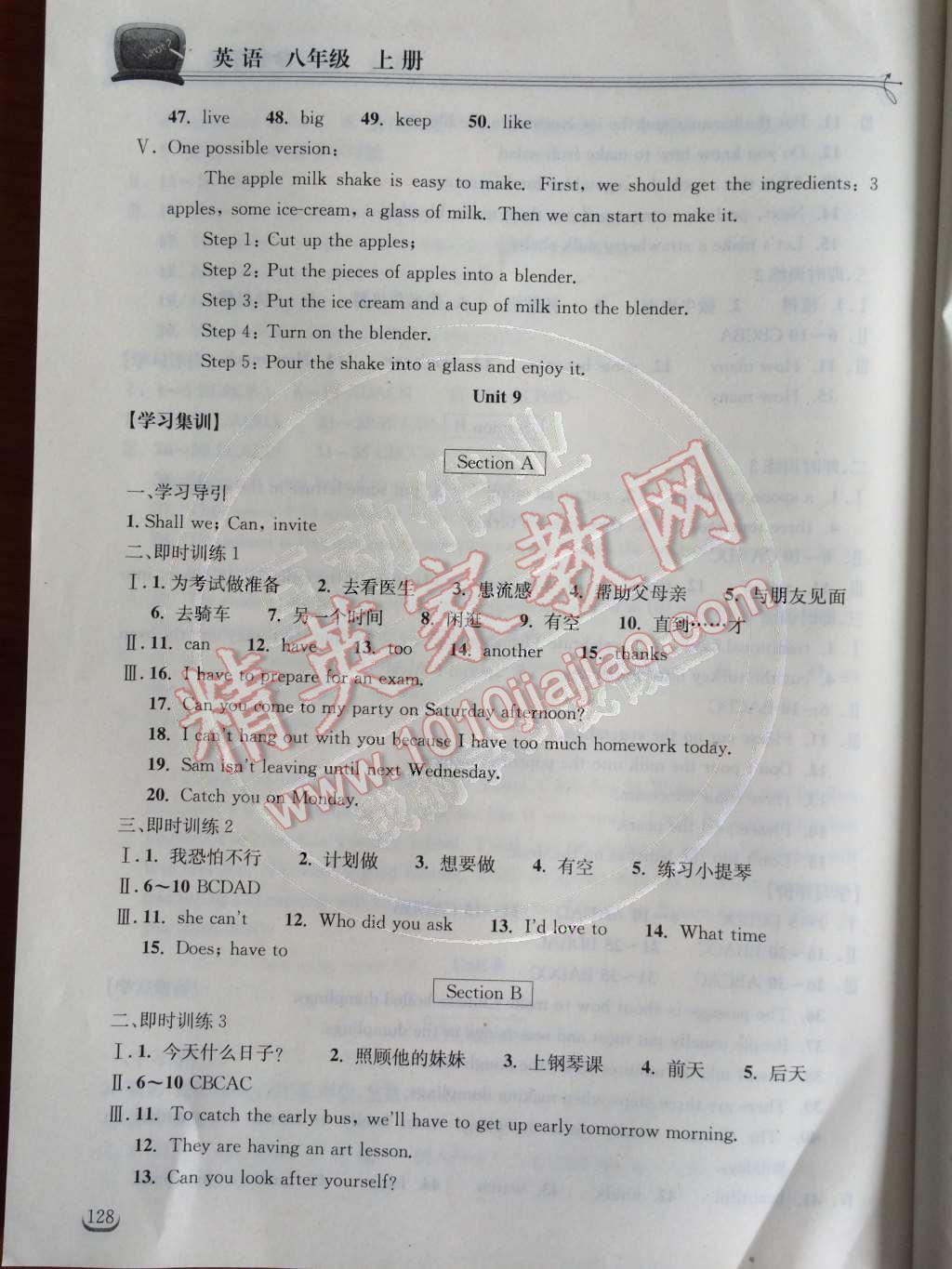 2014年長(zhǎng)江作業(yè)本同步練習(xí)冊(cè)八年級(jí)英語(yǔ)上冊(cè)人教版 Unit 9 Can you come to my party?第43頁(yè)