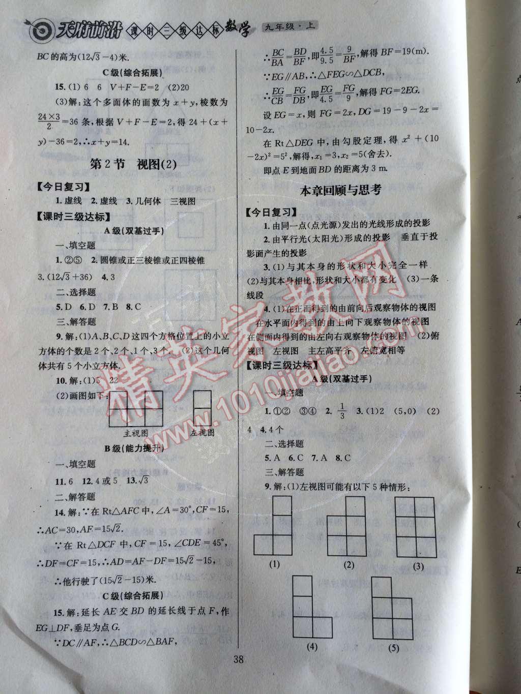 2014年天府前沿課時三級達標九年級數(shù)學上冊北師大版 第39頁