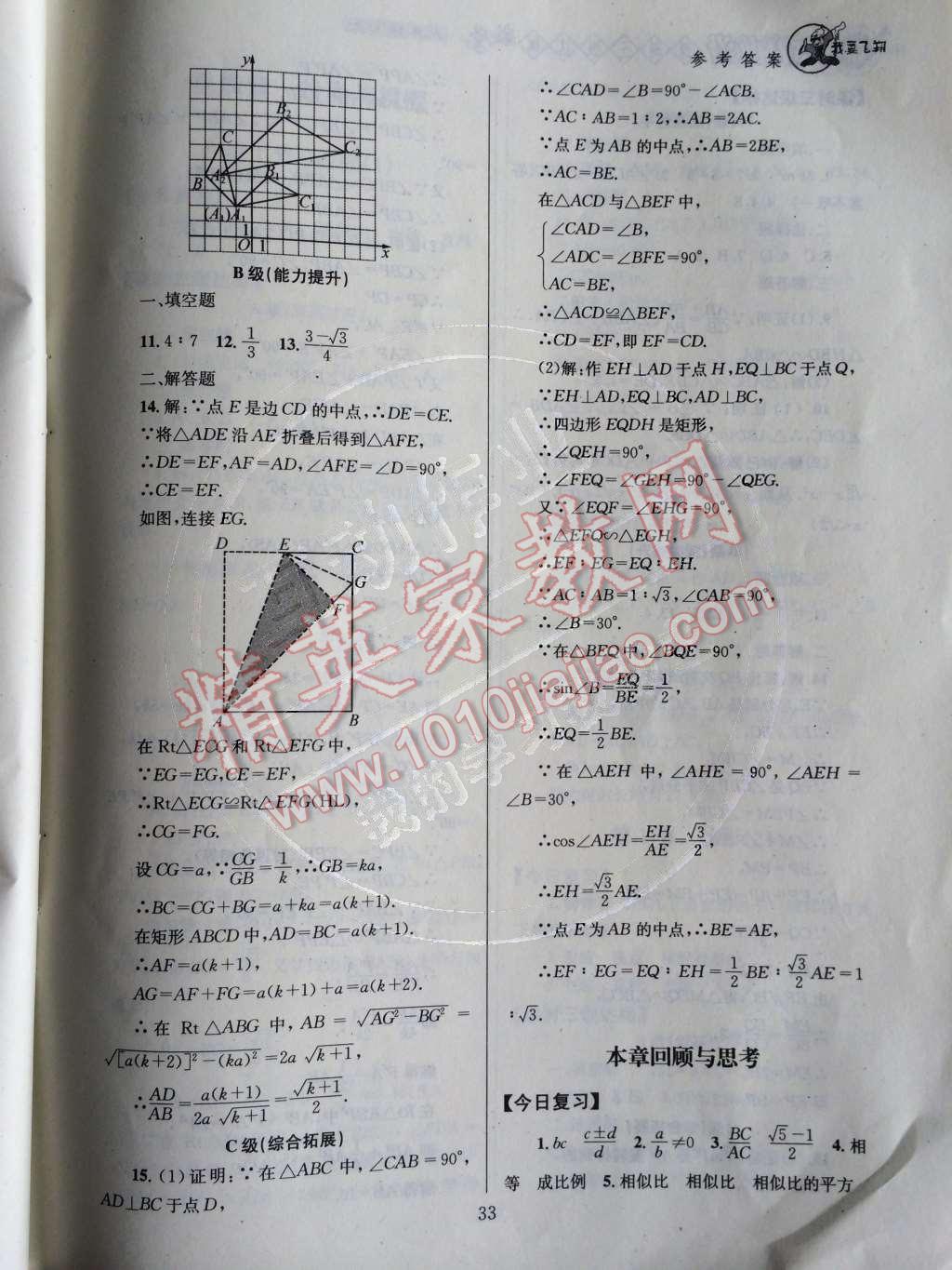 2014年天府前沿課時(shí)三級(jí)達(dá)標(biāo)九年級(jí)數(shù)學(xué)上冊(cè)北師大版 第34頁