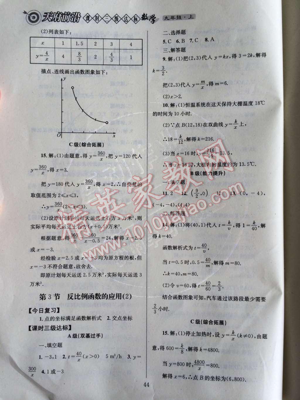 2014年天府前沿课时三级达标九年级数学上册北师大版 第46页