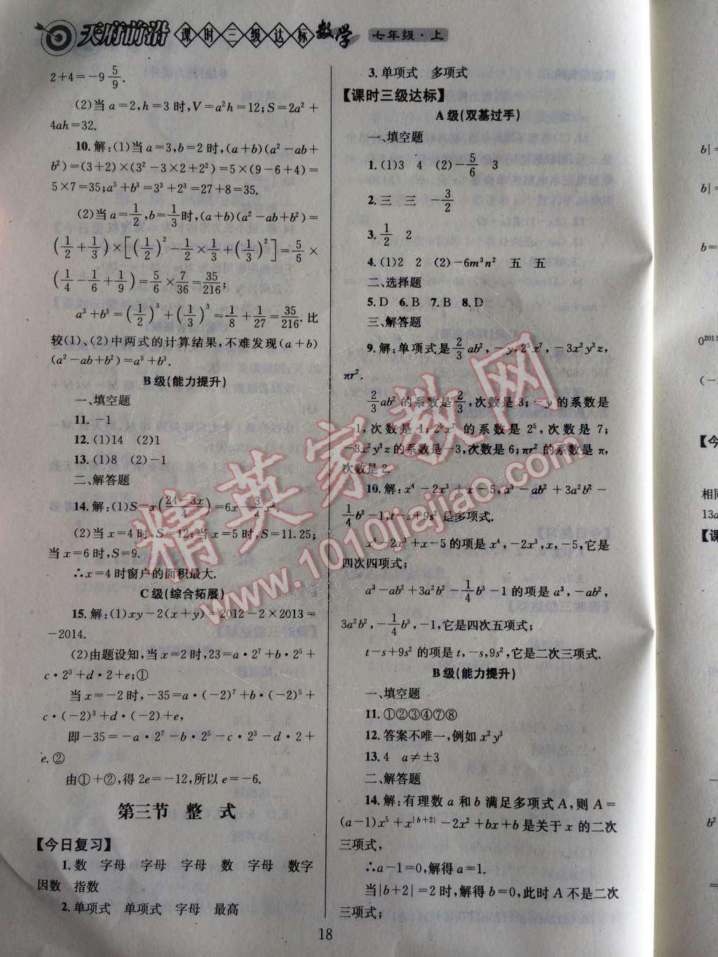 2014年天府前沿课时三级达标七年级数学上册北师大版 第三章 整式及其运算第75页