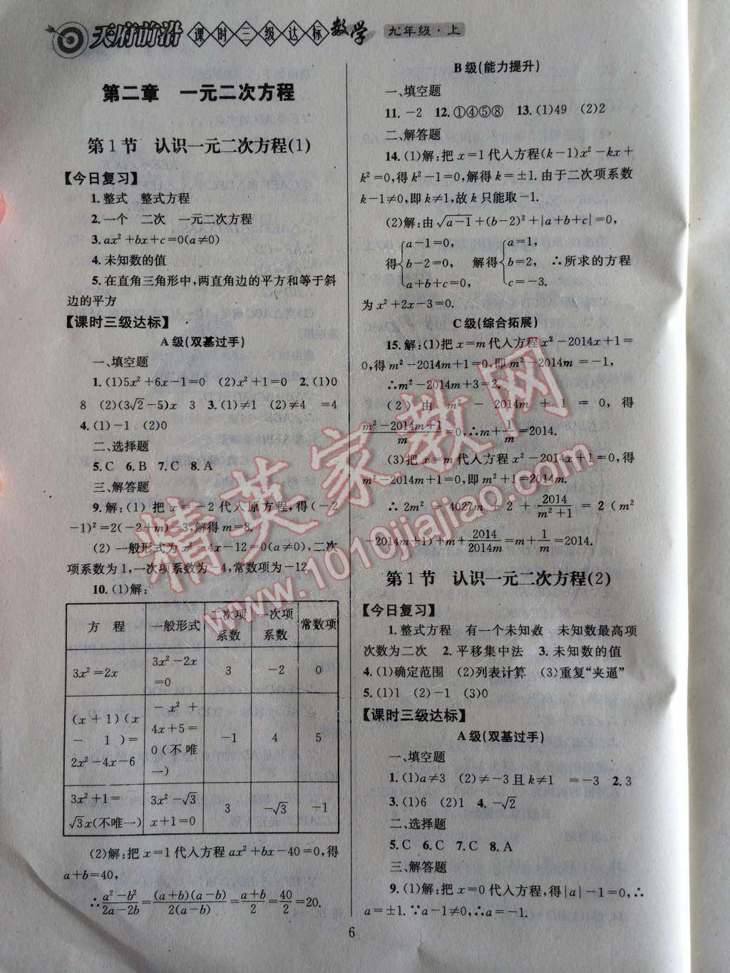 2014年天府前沿课时三级达标九年级数学上册北师大版 第6页