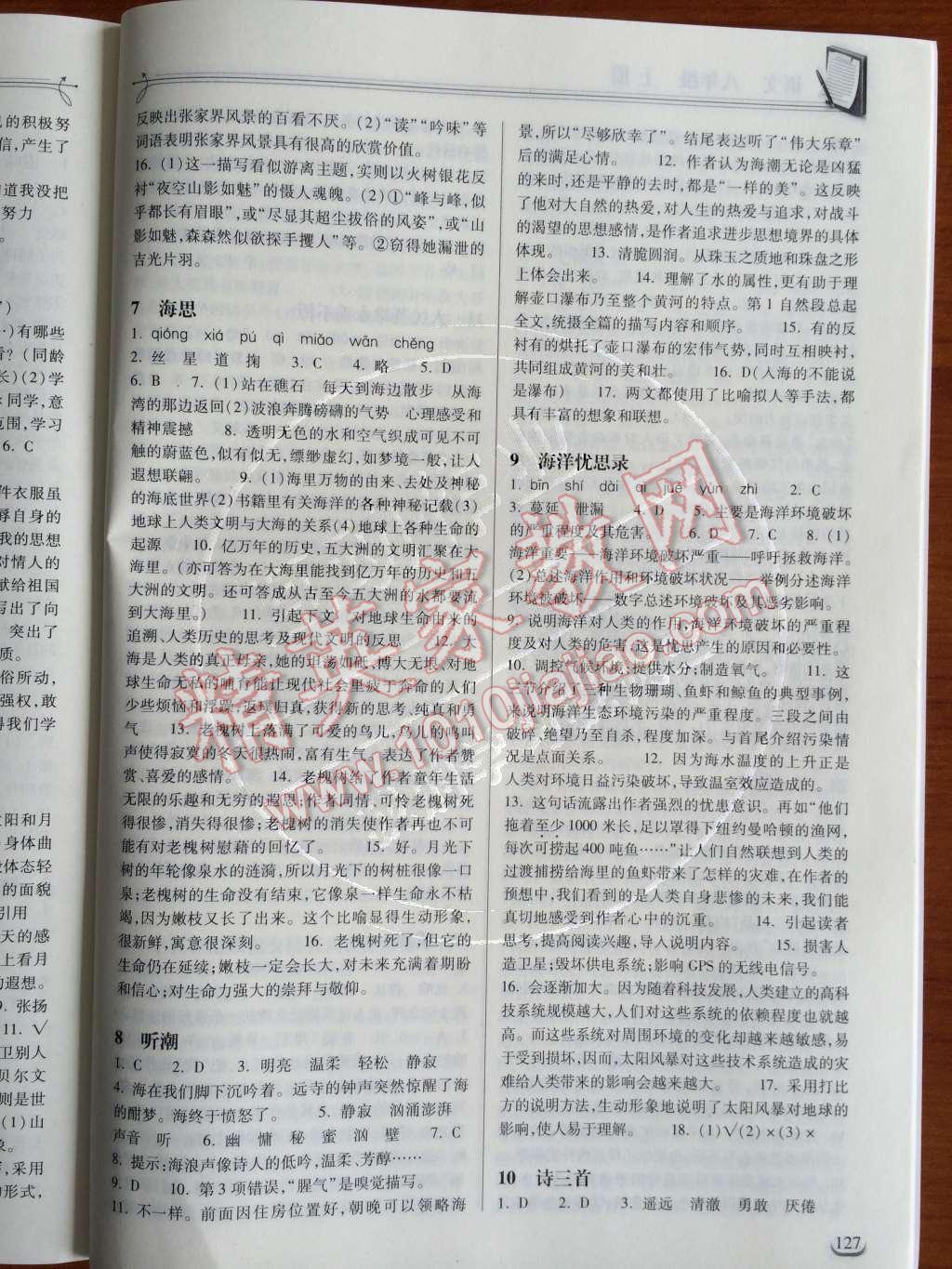 2014年长江作业本同步练习册八年级语文上册鄂教版 第3页