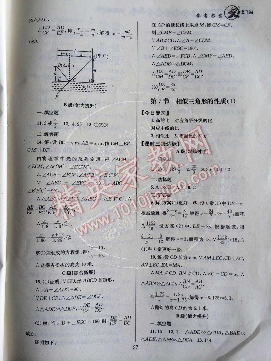 2014年天府前沿课时三级达标九年级数学上册北师大版 第28页