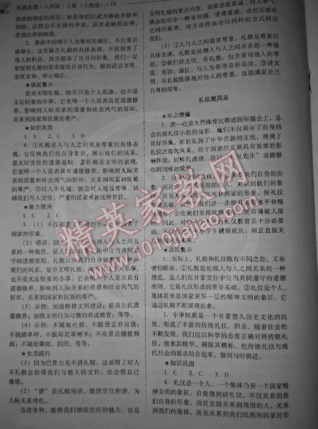 2014年問(wèn)題解決導(dǎo)學(xué)方案八年級(jí)思想品德上冊(cè)人教版 第10頁(yè)