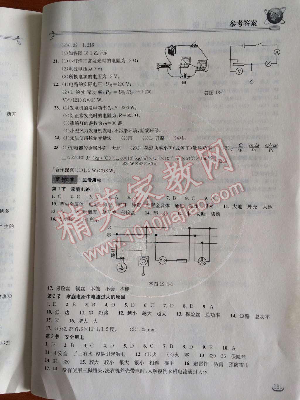 2014年长江作业本同步练习册九年级物理上册人教版 参考答案第30页