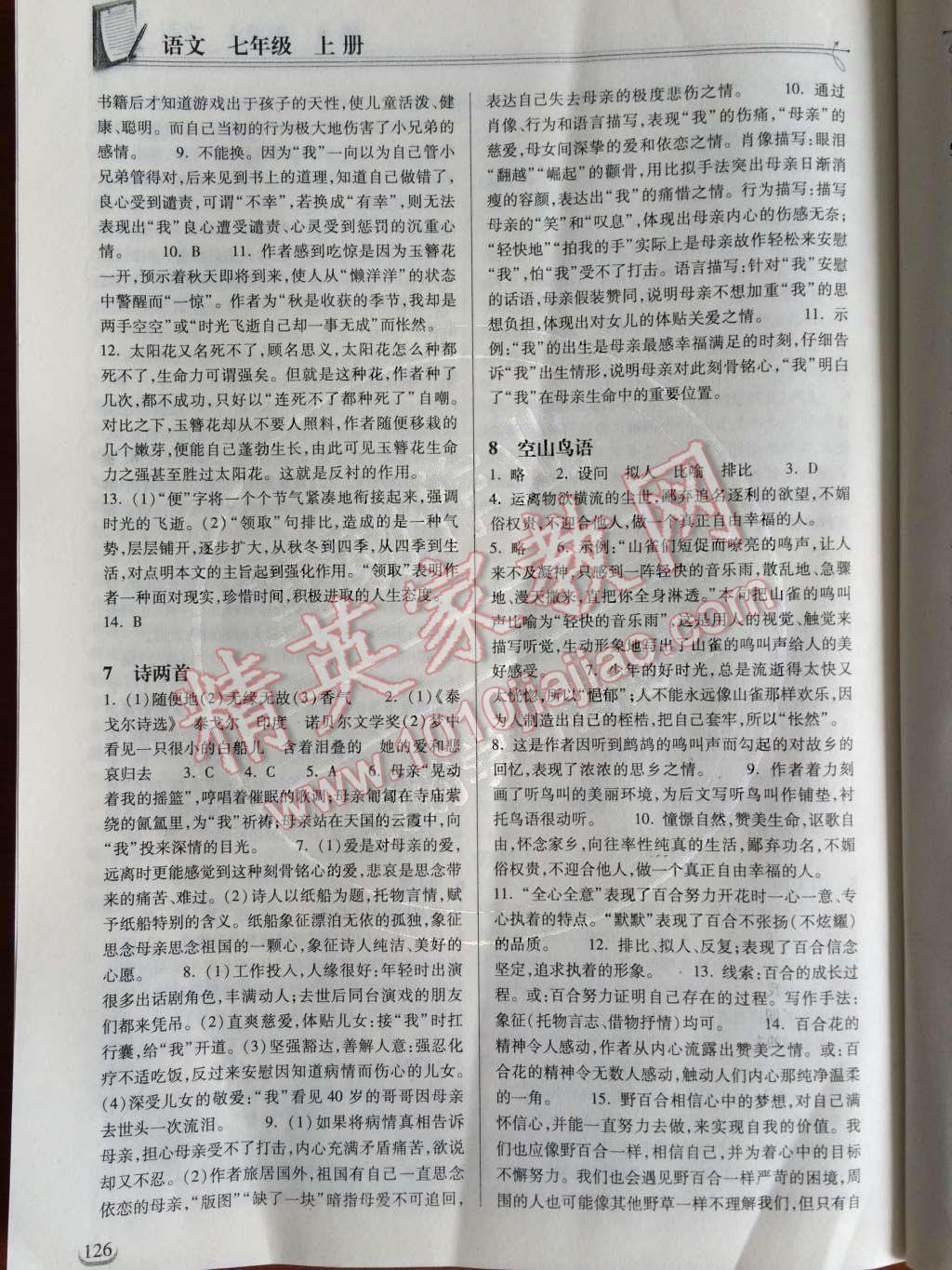 2014年長(zhǎng)江作業(yè)本同步練習(xí)冊(cè)七年級(jí)語(yǔ)文上冊(cè)鄂教版 第3頁(yè)