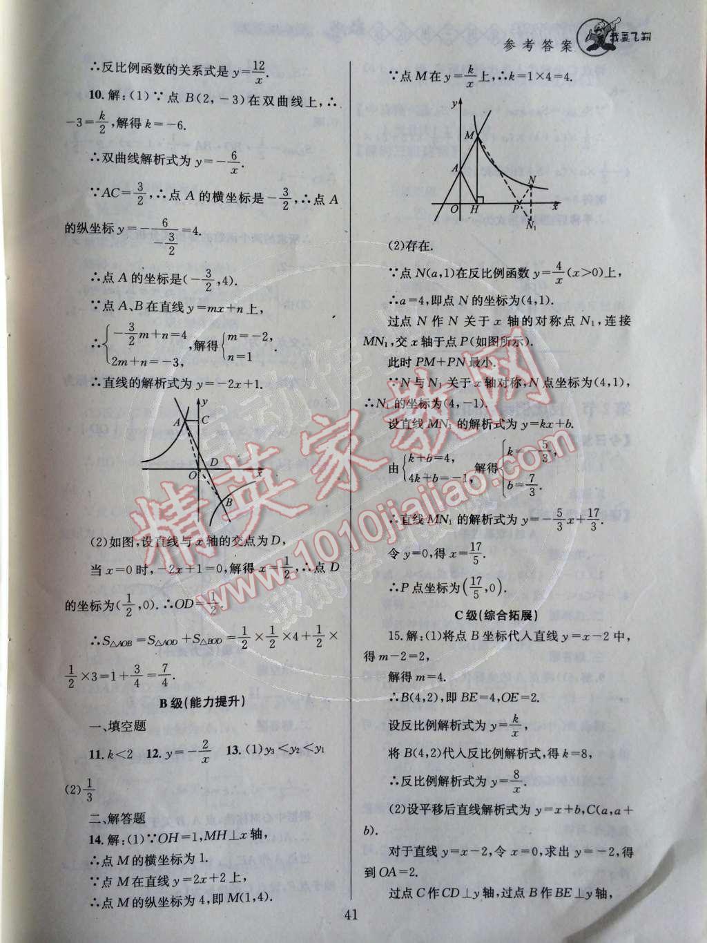 2014年天府前沿课时三级达标九年级数学上册北师大版 第43页