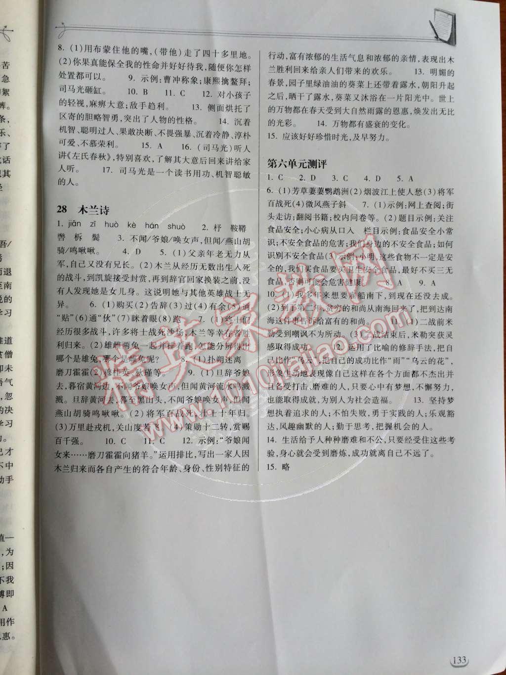 2014年长江作业本同步练习册七年级语文上册鄂教版 参考答案第43页