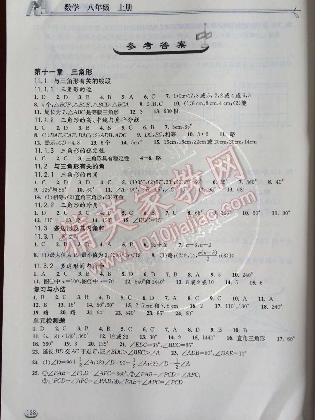 2014年長(zhǎng)江作業(yè)本同步練習(xí)冊(cè)八年級(jí)數(shù)學(xué)上冊(cè)人教版 第1頁(yè)