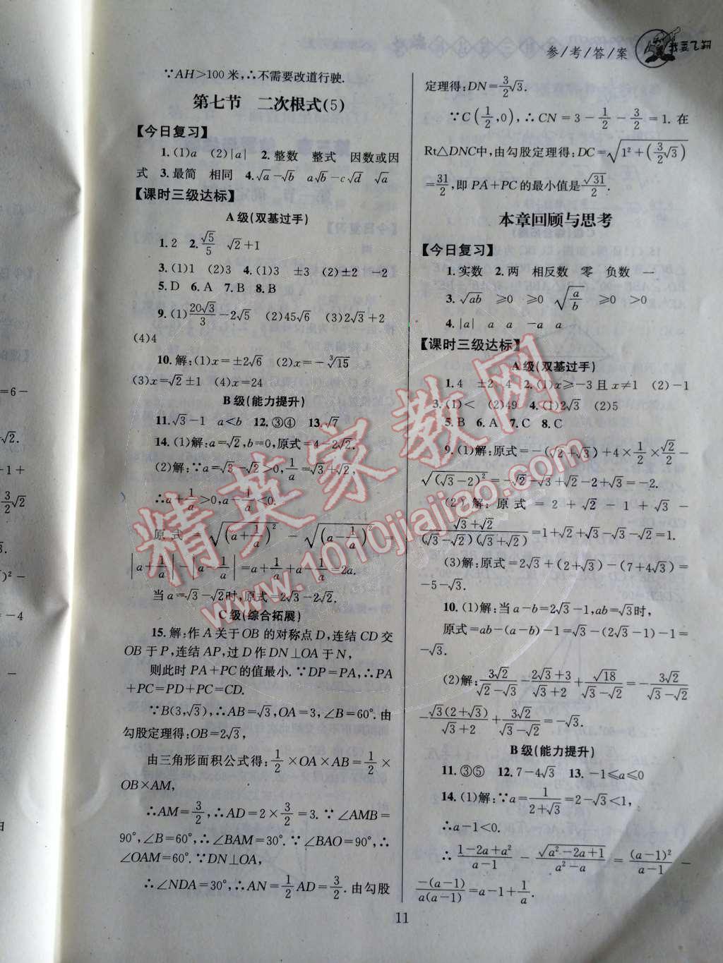 2014年天府前沿課時三級達標(biāo)八年級數(shù)學(xué)上冊北師大版 第二章 實數(shù)第34頁