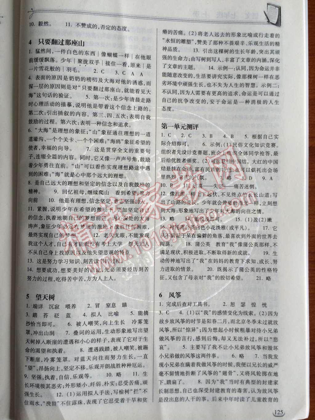 2014年長(zhǎng)江作業(yè)本同步練習(xí)冊(cè)七年級(jí)語(yǔ)文上冊(cè)鄂教版 參考答案第35頁(yè)