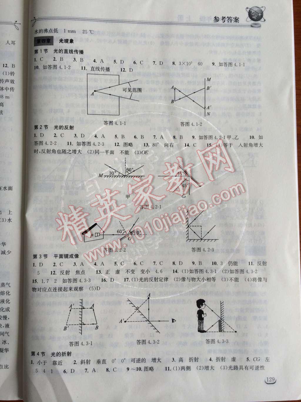 2014年長(zhǎng)江作業(yè)本同步練習(xí)冊(cè)八年級(jí)物理上冊(cè)人教版 第3頁(yè)