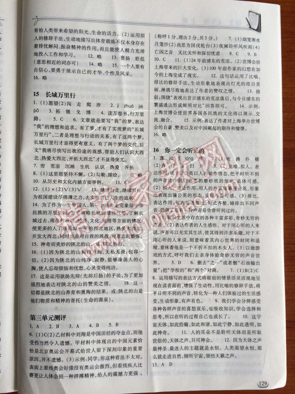 2014年长江作业本同步练习册七年级语文上册鄂教版 参考答案第39页