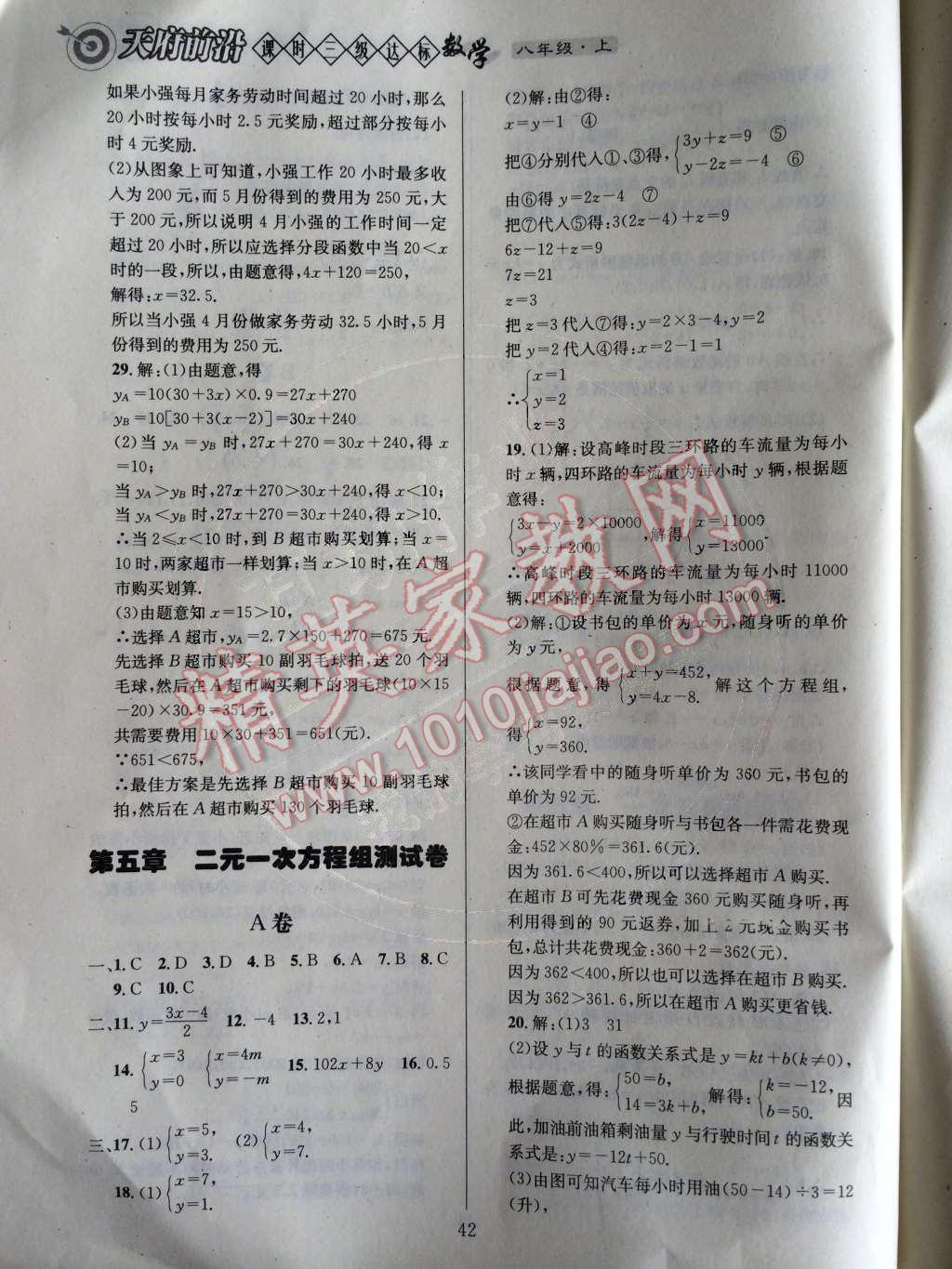 2014年天府前沿課時三級達標(biāo)八年級數(shù)學(xué)上冊北師大版 第19頁