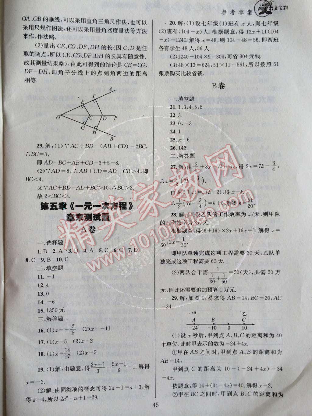 2014年天府前沿课时三级达标七年级数学上册北师大版 章末测试题第105页