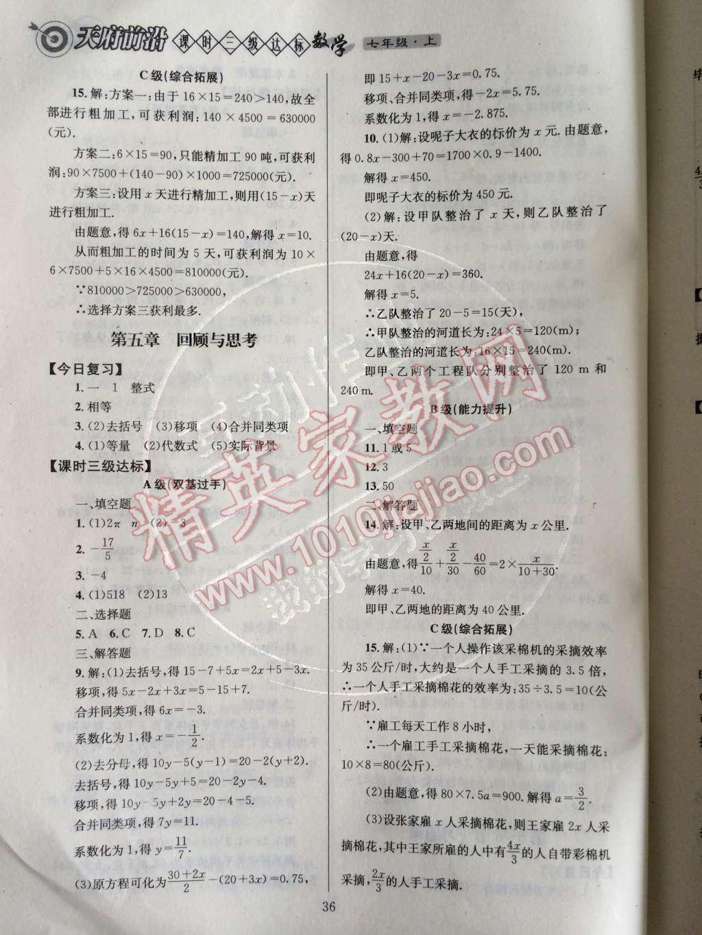 2014年天府前沿課時三級達標(biāo)七年級數(shù)學(xué)上冊北師大版 第39頁