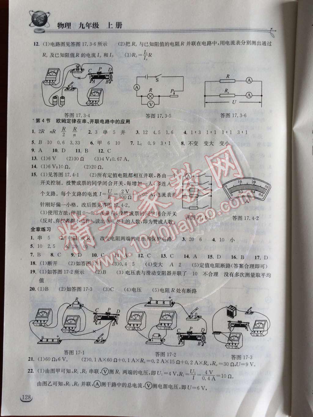 2014年长江作业本同步练习册九年级物理上册人教版 参考答案第27页