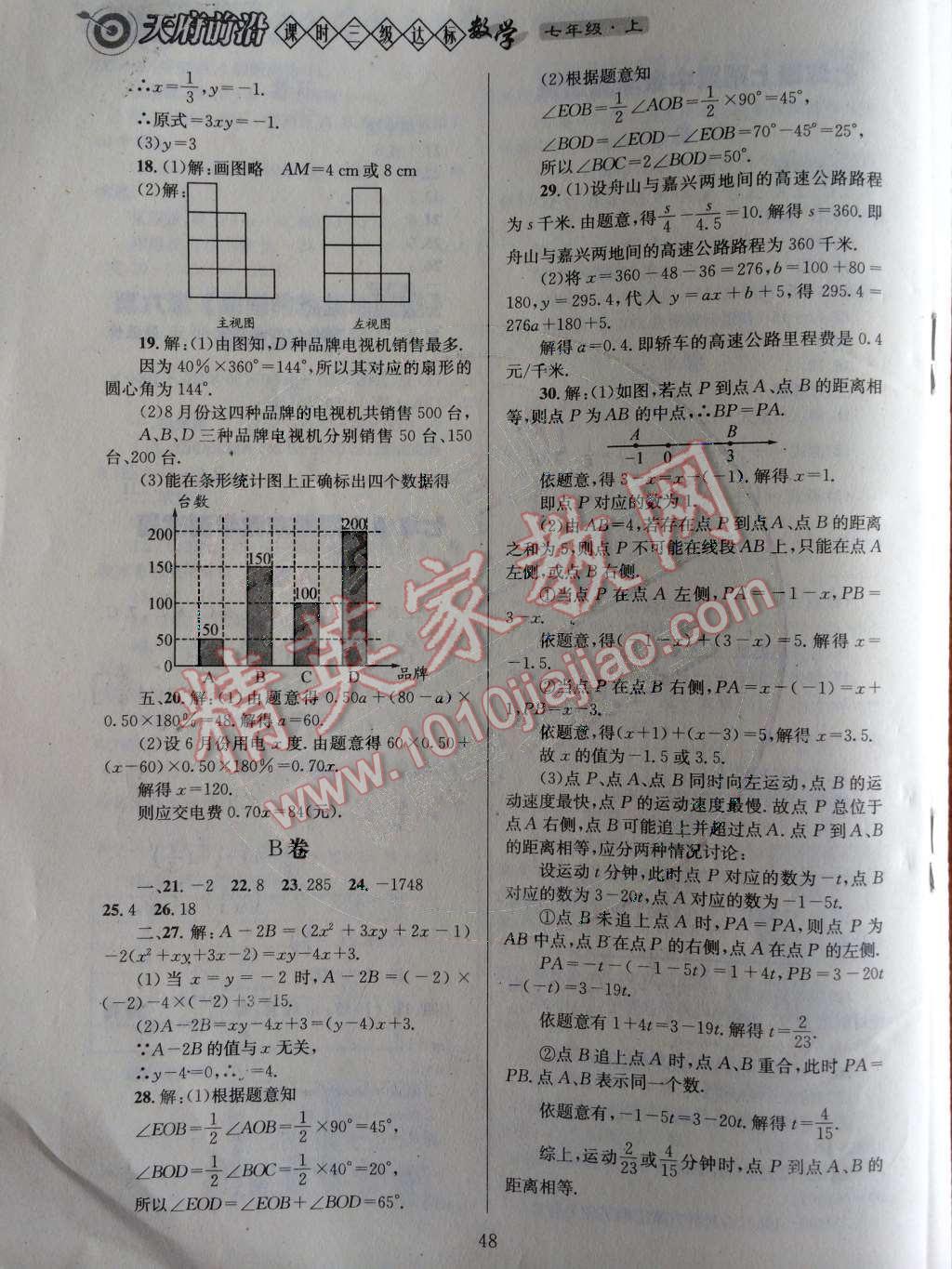 2014年天府前沿课时三级达标七年级数学上册北师大版 期中期末测试题第108页