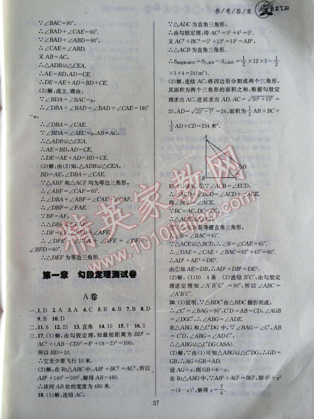 2014年天府前沿課時三級達(dá)標(biāo)八年級數(shù)學(xué)上冊北師大版 第七章 平行線的證明第77頁