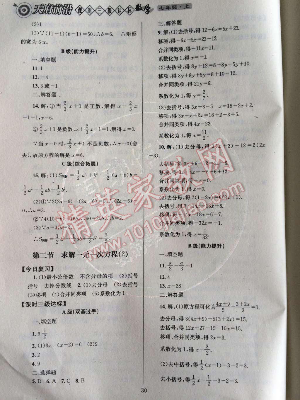 2014年天府前沿課時三級達(dá)標(biāo)七年級數(shù)學(xué)上冊北師大版 第33頁