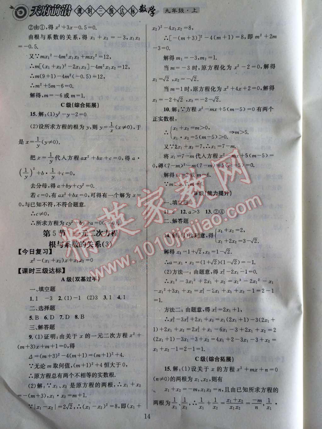 2014年天府前沿课时三级达标九年级数学上册北师大版 第14页