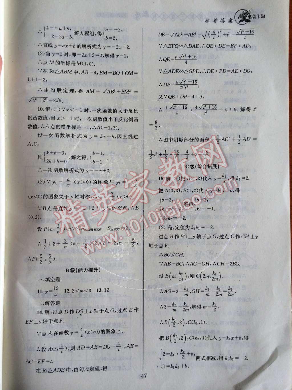 2014年天府前沿課時三級達(dá)標(biāo)九年級數(shù)學(xué)上冊北師大版 第49頁